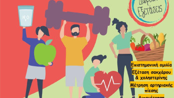 Δήμος Παιανίας: ημέρα ευαισθητοποίησης για την παχυσαρκία - Δωρεάν εξετάσεις για τους δημότες