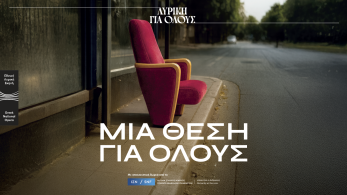 Το πρόγραμμα «Λυρική Για Όλους» συνεχίζεται για 2η σεζόν (video)