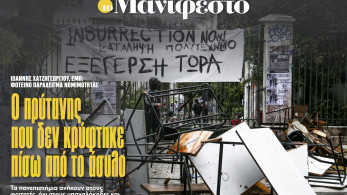 Διαβάστε στην εφημερίδα «το Μανιφέστο»: Ο πρύτανης που δεν κρύφτηκε πίσω από το άσυλο