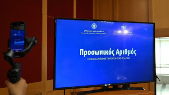 Προσωπικός Αριθμός: εκπνέει η προθεσμία ενεργοποίησης - Όσα πρέπει να γνωρίζετε