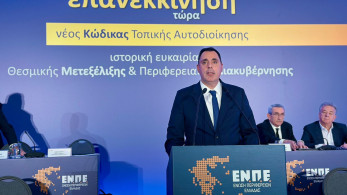 ΕΝΠΕ-Σμυρλής: Στόχος η βελτίωση της ζωής των πολιτών και η ανάπτυξη των περιφερειών