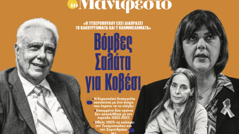 Διαβάστε στην εφημερίδα «το Μανιφέστο»: Βόμβες Σαλάτα για Κοβέσι