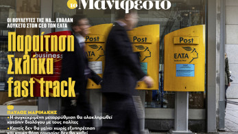 Διαβάστε στην εφημερίδα «το Μανιφέστο»: Παραίτηση Σκλήκα fast track