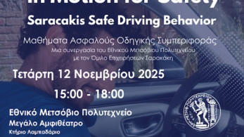 Όμιλος Επιχειρήσεων Σαρακάκη – ΕΜΠ: εκπαιδευτικό Σεμινάριο Ασφαλούς Οδηγικής Συμπεριφοράς