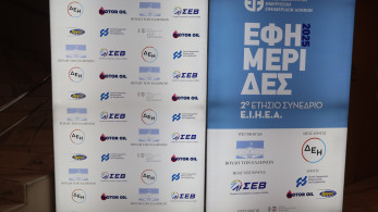 Συνέδριο ΕΙΗΕΑ με τίτλο «ΕΦΗΜΕΡΙΔΕΣ 2026: Τεχνητή Νοημοσύνη-Ευκαιρίες και κίνδυνοι-Η επόμενη μέρα για τον Τύπο»