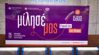 «Μίλησέ μας»: Νέα εκστρατεία αντιμετώπισης της βίας κατά γυναικών - Τι είπαν Μιχαηλίδου και Κυρανάκης