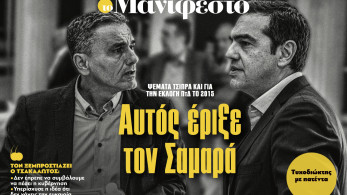Διαβάστε στην εφημερίδα «το Μανιφέστο»: Αυτός έριξε τον Σαμαρά