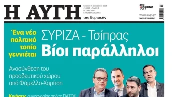 Παραιτήθηκε ο διευθυντής της «Αυγής» λόγω πρωτοσέλιδου - Δεν απηχεί τις απόψεις και τις θέσεις του ΣΥΡΙΖΑ