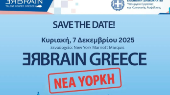 Rebrain Greece 07/12 στη Νέα Υόρκη: 35 εταιρείες από την Ελλάδα αναζητούν εξειδικευμένα στελέχη