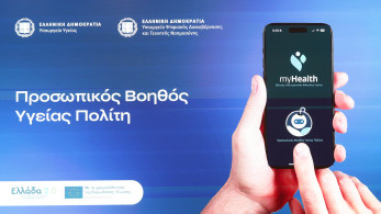Προσωπικός Βοηθός Υγείας Πολίτη: τo MyHealthApp που «πηγαίνει την υγεία μπροστά»