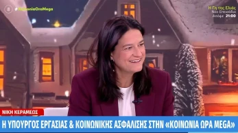 Νίκη Κεραμέως: Νωρίτερα οι συντάξεις Ιανουαρίου - Αυξήσεις και σε όσους διατηρούν προσωπική διαφορά