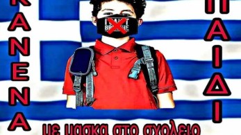 “Κανένα παιδί με μάσκα στο σχολείο”: Στην Εισαγγελία φάκελος για βαριά αδικήματα