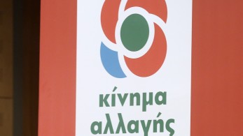 Τα συλλυπητήρια του ΚΙΝΑΛ για την απώλεια του Γιάννη Πουλόπουλου