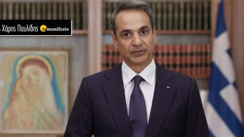 Είδα τον Πρωθυπουργό που ήθελα να ακούσω