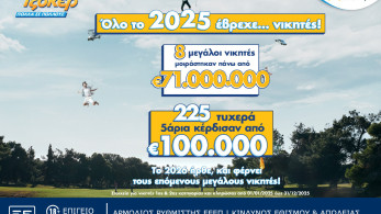 ΤΖΟΚΕΡ: 8 υπερτυχεροί μοιράστηκαν πάνω από 71 εκατ. ευρώ το 2025