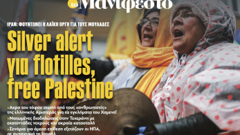 Διαβάστε στην εφημερίδα «το Μανιφέστο»: Silver alert για flotilles, free Palestine