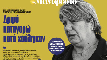 Διαβάστε στην εφημερίδα «το Μανιφέστο»: Δριμύ κατηγορώ κατά χούλιγκαν