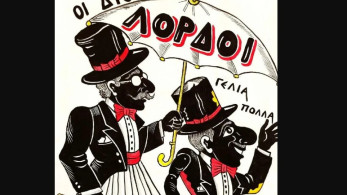 Παρασκευή 20/2 στο Άβατον, ο Καραγκιόζης και ο Μπαρμπαγιώργος μεταμφιέζονται και γίνονται «Οι δύο λόρδοι»