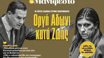 Διαβάστε στην εφημερίδα «το Μανιφέστο»: Οργή Άδωνι κατά Ζωής