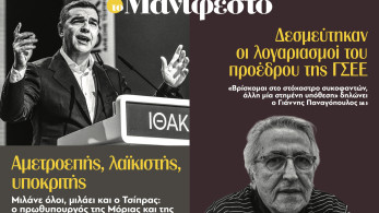 Διαβάστε στην εφημερίδα «το Μανιφέστο»: Δεσμεύτηκαν οι λογαριασμοί του προέδρου της ΓΣΕΕ