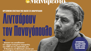 Διαβάστε στην εφημερίδα «το Μανιφέστο»: Λιντσάρουν τον Παναγόπουλο