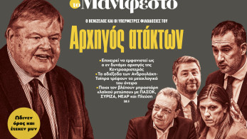 Διαβάστε στην εφημερίδα «το Μανιφέστο»: Αρχηγός ατάκτων