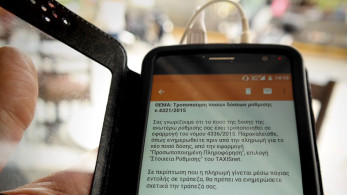 Απάτες με SMS - Επιτήδειοι χρησιμοποιούν ως πρόφαση τα τέλη κυκλοφορίας