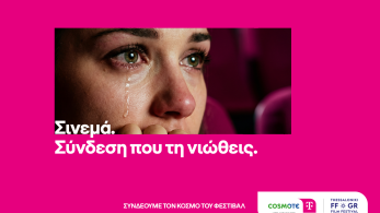 H COSMOTE TELEKOM Μεγάλος Χορηγός του 28ου Φεστιβάλ Ντοκιμαντέρ Θεσσαλονίκης (photo)