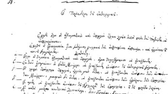 Ο όρκος των αξιωματικών και των υπουργών στις 21 Μαρτίου 1822