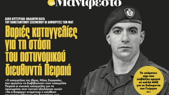 Διαβάστε στην εφημερίδα «το Μανιφέστο»: Βαριές καταγγελίες για τη στάση του αστυνομικού διευθυντή Πειραιά