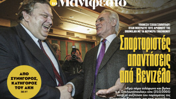 Διαβάστε στην εφημερίδα «το Μανιφέστο»: Σπαρταριστές απαντήσεις από Βενιζέλο