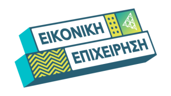 JA Greece: αυτές είναι οι 10 καλύτερες μαθητικές «start-ups» της χρονιάς