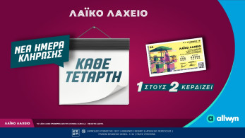 Νέα ημέρα κλήρωσης για το Λαϊκό Λαχείο - Κάθε Τετάρτη οι μονοί ή οι ζυγοί λήγοντες κερδίζουν