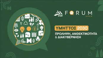 SPAY FORUM 2026: «ΥΜΗΤΤΟΣ 2030»: Πρόληψη, Ανθεκτικότητα & Διακυβέρνηση