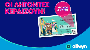 Όλοι οι λήγοντες κερδίζουν στο Λαϊκό Λαχείο - Την Τετάρτη 20 Μαΐου η κλήρωση