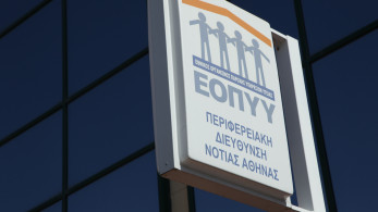 Εξαρθρώθηκε κύκλωμα που εξαπατούσε τον ΕΟΠΥΥ - Πώς δρούσαν, τρεις συλλήψεις
