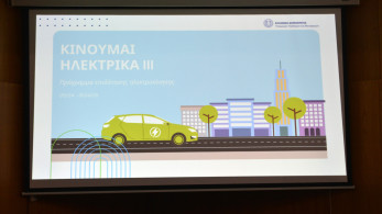 Υπουργείο Μεταφορών: νέες επιδοτήσεις 1.066 δικαιούχων στο «Κινούμαι Ηλεκτρικά ΙΙΙ»