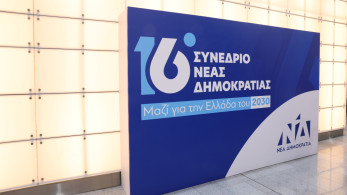 Συνέδριο ΝΔ: οι υποψήφιοι για την Πολιτική Επιτροπή - Εκλέγεται και νέος γραμματέας