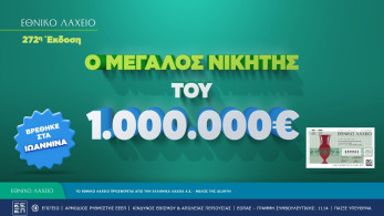 Εθνικό Λαχείο: στα Ιωάννινα ο νικητής του 1 εκατ. ευρώ που κέρδισε τον Μεγάλο Λαχνό