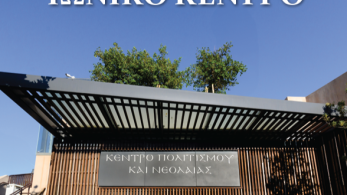 Ιωνικό Κέντρο Πολιτισμού και Νεολαίας: ένα κόσμημα στις υπηρεσίες του σύγχρονου ανθρώπου