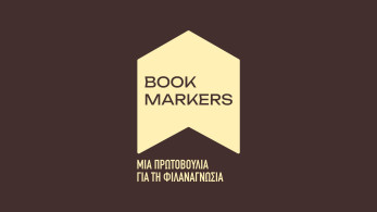 Η νέα πρωτοβουλία του Γρηγόρη Δημητριάδη για τη φιλαναγνωσία