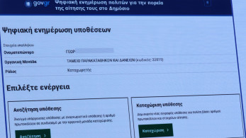 Σε λειτουργία η νέα πλατφόρμα politis.gov.gr, για παρακολούθηση αιτήσεων στο Δημόσιο