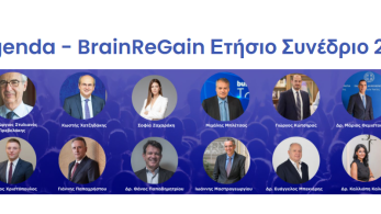 Ετήσιο συνέδριο πρωτοβουλίας BrainReGain την Παρασκευή 29/05 στο Μέγαρο Μουσικής