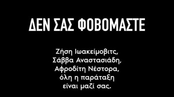 «Δεν σας φοβόμαστε» - Η αποστομωτική απάντηση της ΝΔ στις τρομοκρατικές επιθέσεις της Θεσσαλονίκης