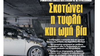 Το πρωτοσέλιδο του Μανιφέστο προκάλεσε τη συζήτηση για την επίθεση Σγουρού στον Ζαχαρό στο Καλημέρα Ελλάδα (video)