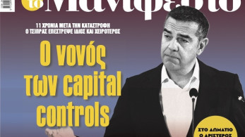 Διαβάστε στην εφημερίδα «το Μανιφέστο»: Ο νονός των capital controls