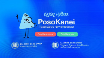 Καλό το PosoKanei, αλλά οι τιμές συνεχίζουν να σκαρφαλώνουν