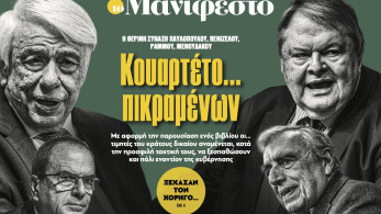 Διαβάστε στην εφημερίδα «το Μανιφέστο»: Κουαρτέτο... πικραμένων