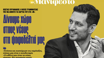 Διαβάστε στην εφημερίδα «το Μανιφέστο» - Κώστας Κυρανάκης: ∆ίνουµε χώρο στους νέους στα ψηφοδέλτιά µας