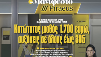 Διαβάστε στην εφημερίδα «το Μανιφέστο»: Κατώτατος µισθός 1.700 ευρώ, αυξήσεις σε όλους έως 305